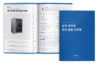 원격제어형 방호물품 카탈로그