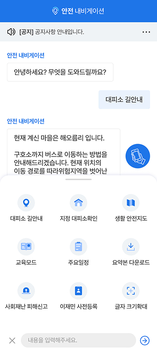 ai 안전 내비게이션 챗봇