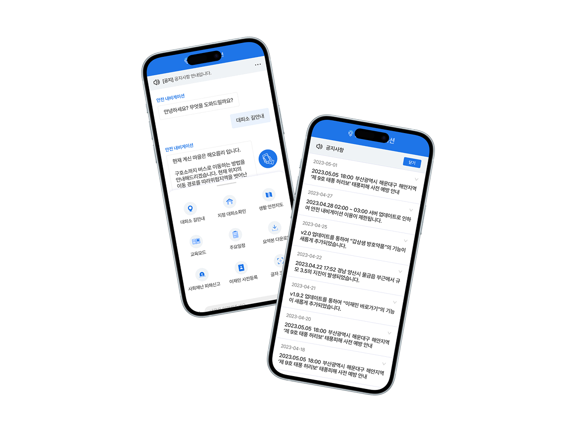 ai 안전 내비게이션 챗봇
