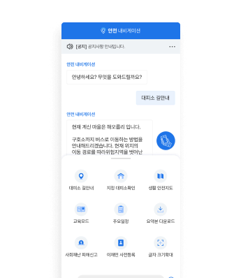 ai 안전 내비게이션 챗봇