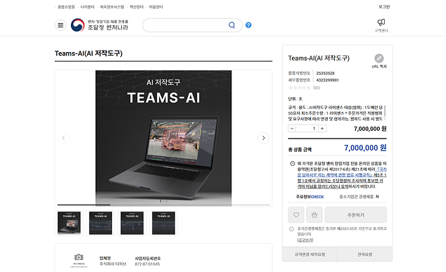 조달청 벤처나라 등록 이미지