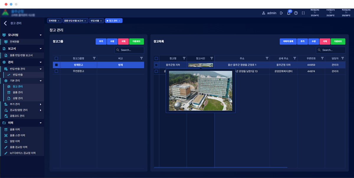 창고 관리 화면