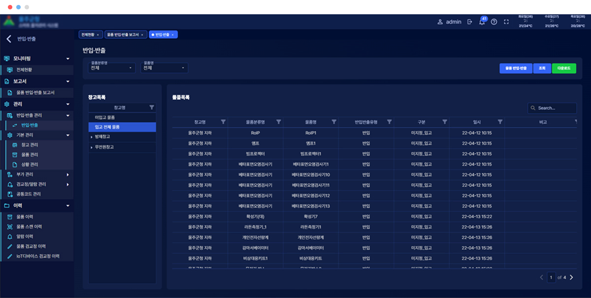반입/반출 화면