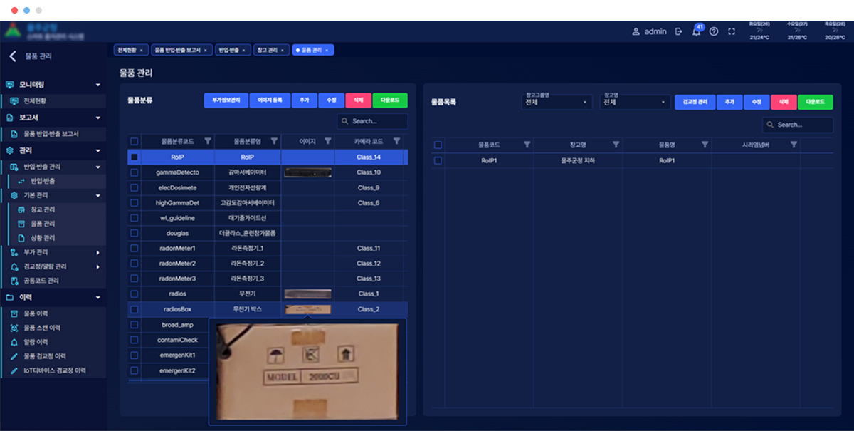 물품 관리 화면
